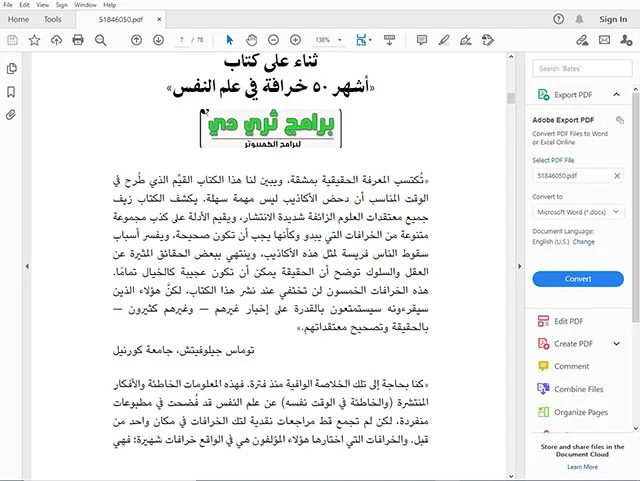 تحميل برنامج pdf عربي للكمبيوتر