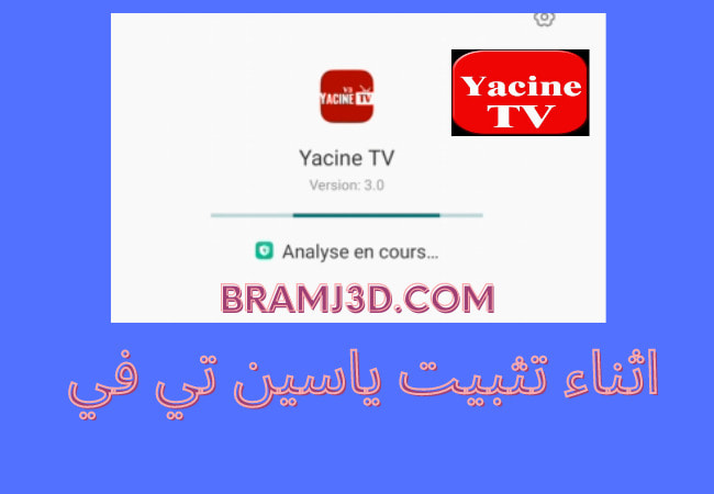 yacine tv تحميل