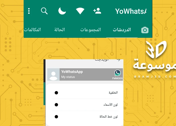 yowhatsapp تنزيل اخر اصدار